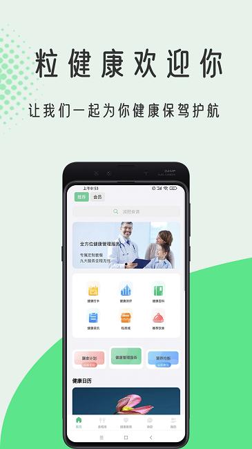 粒健康app下载,粒健康,健康app,医疗app