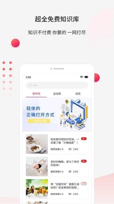 魔胴健康app下载,魔胴健康,医疗app,服务app