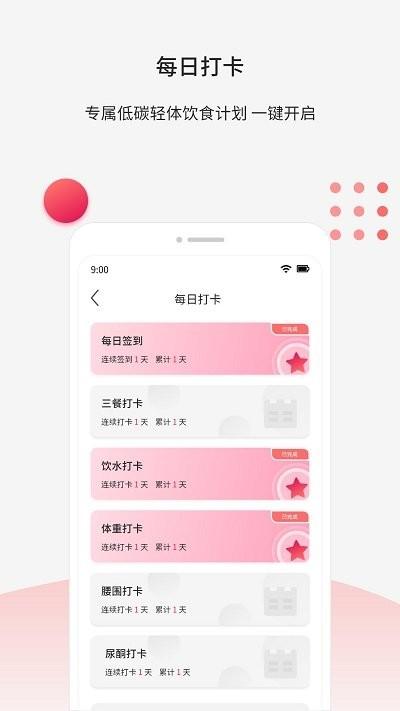 魔胴健康app下载,魔胴健康,医疗app,服务app