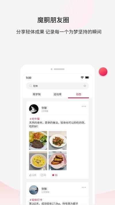 魔胴健康app下载,魔胴健康,医疗app,服务app