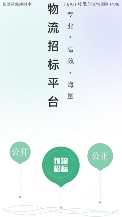 魔方招投标app下载,魔方招投标,招标app,物流app