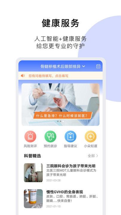 医朵健康app下载,医朵健康,医疗app