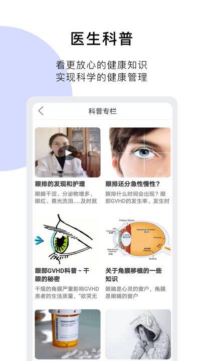 医朵健康app下载,医朵健康,医疗app