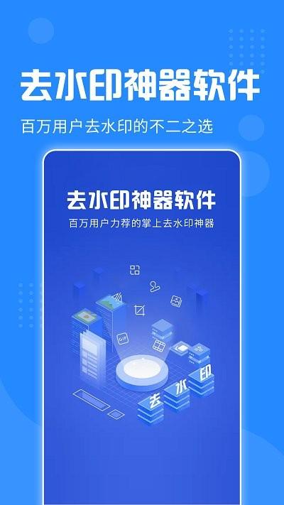视频去水印神器手机版下载,视频去水印神器,去水印app