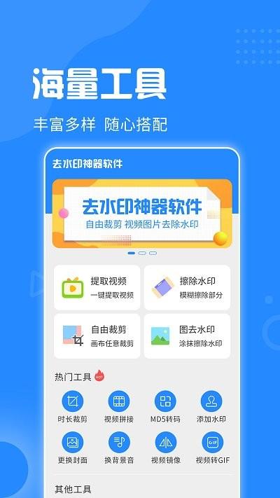 视频去水印神器手机版下载,视频去水印神器,去水印app