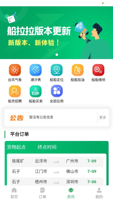 船拉拉船主端app下载,船拉拉,船运app,船主app