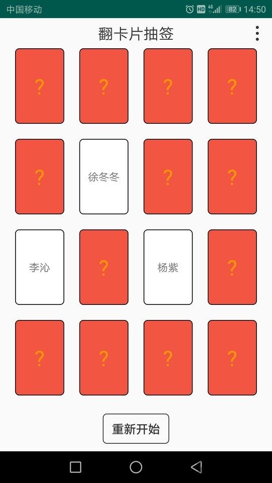 翻卡片抽签app下载,翻卡片抽签,抽签app,工具app