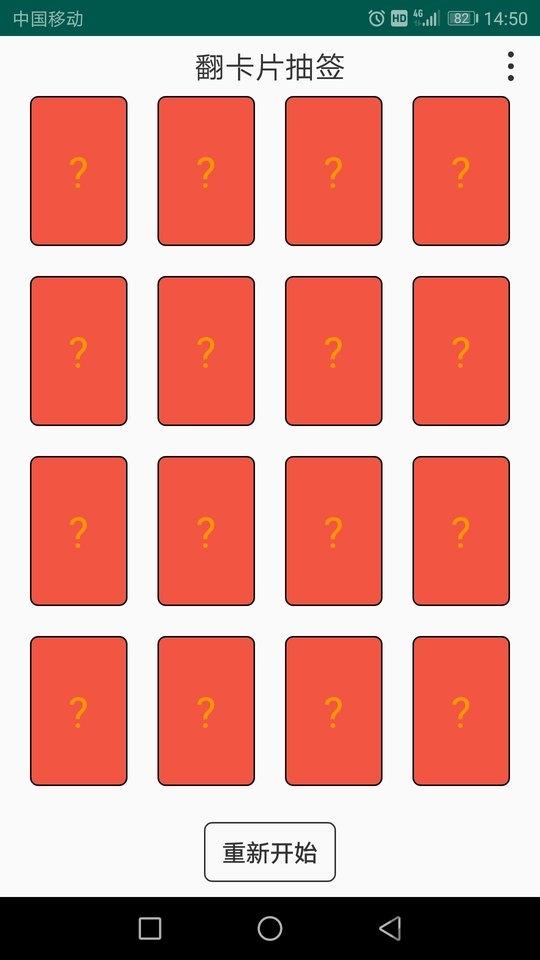 翻卡片抽签app下载,翻卡片抽签,抽签app,工具app
