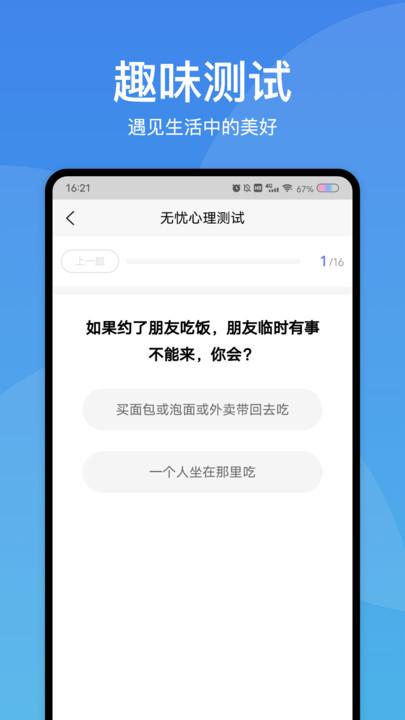 无忧心理测试app下载,无忧心理测试,心理app,测试app