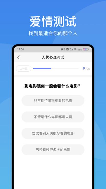 无忧心理测试app下载,无忧心理测试,心理app,测试app