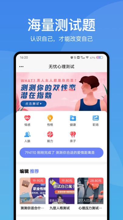 无忧心理测试app下载,无忧心理测试,心理app,测试app