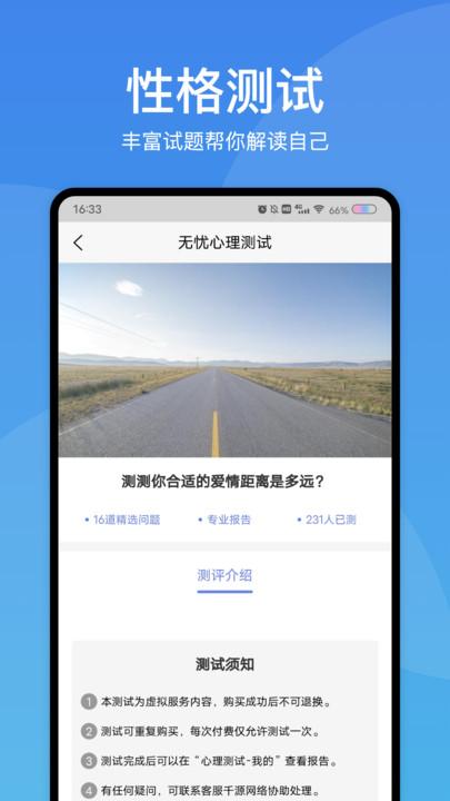 无忧心理测试app下载,无忧心理测试,心理app,测试app