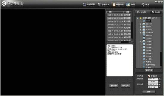 华迈千里眼pc客户端新版,监控.