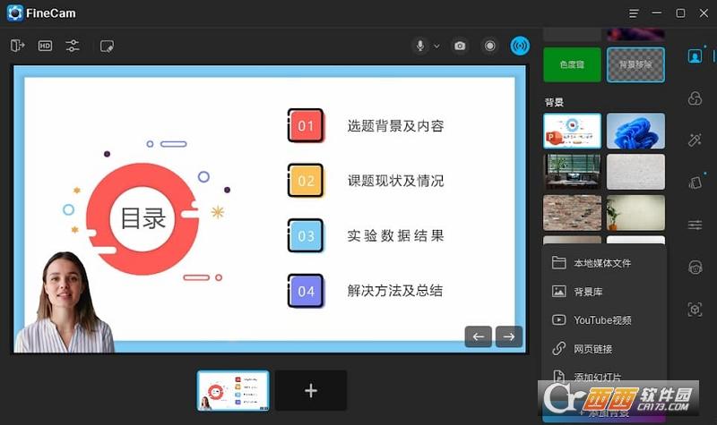 FineCam,虚拟摄像头,远程会议.