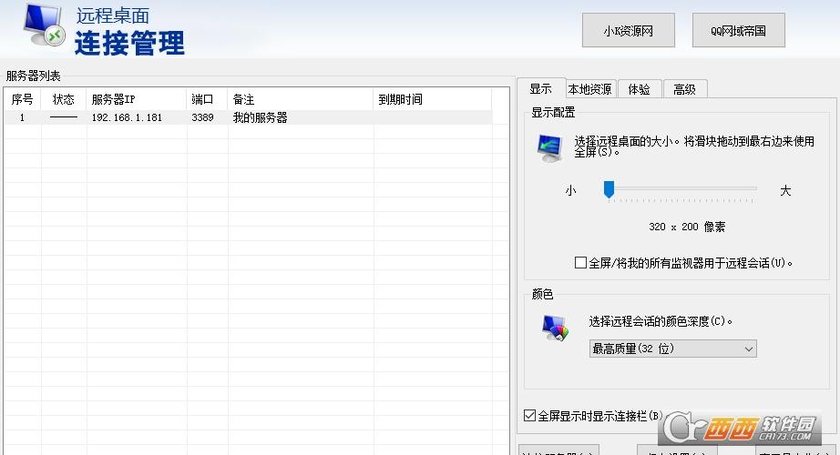 和远程管理,以管理员,连接操作.