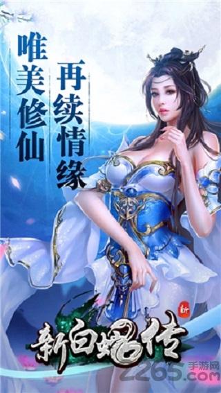 新白蛇传免费版(暂未上线),新白蛇传,修真手游,对战手游
