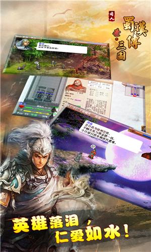 圣三国蜀汉传旧版本下载,三国手游,竞技手游,圣三国蜀汉传