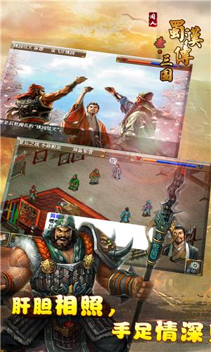 圣三国蜀汉传旧版本下载,三国手游,竞技手游,圣三国蜀汉传