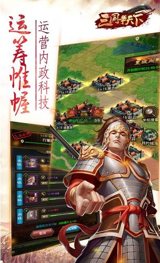 三国争天下手游下载,三国争天下,策略手游