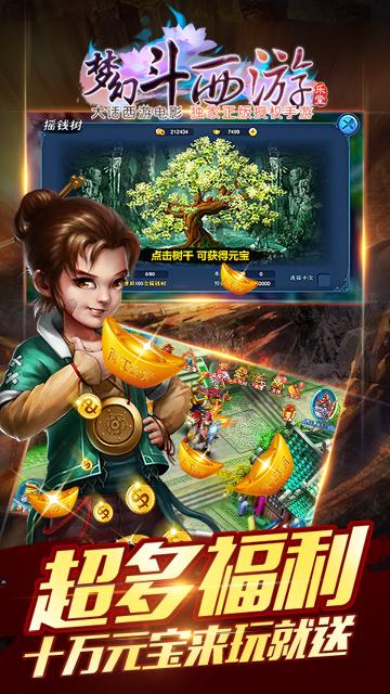 梦幻斗西游内购破解版下载,梦幻斗西游,战斗手游,西游手游