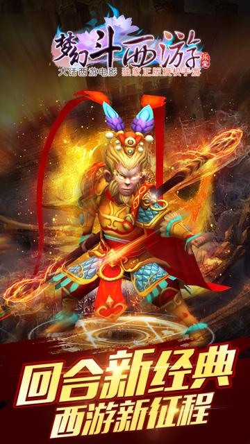 梦幻斗西游内购破解版下载,梦幻斗西游,战斗手游,西游手游
