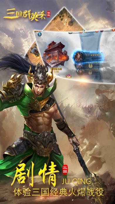 三国群英杀内购破解版下载,三国群英杀,策略手游,竞技手游,三国手游