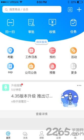 e店主企业版客户端下载,e店主,营销app,店铺app
