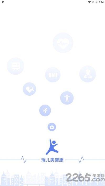 瑞儿美健康app家长版最新版下载,瑞儿美健康,健康app,监测app