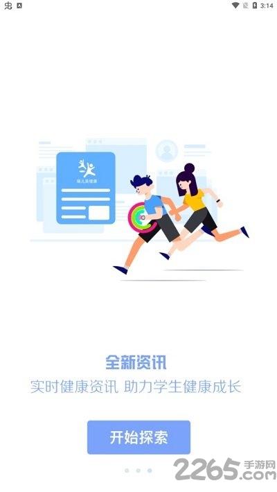 瑞儿美健康app家长版最新版下载,瑞儿美健康,健康app,监测app