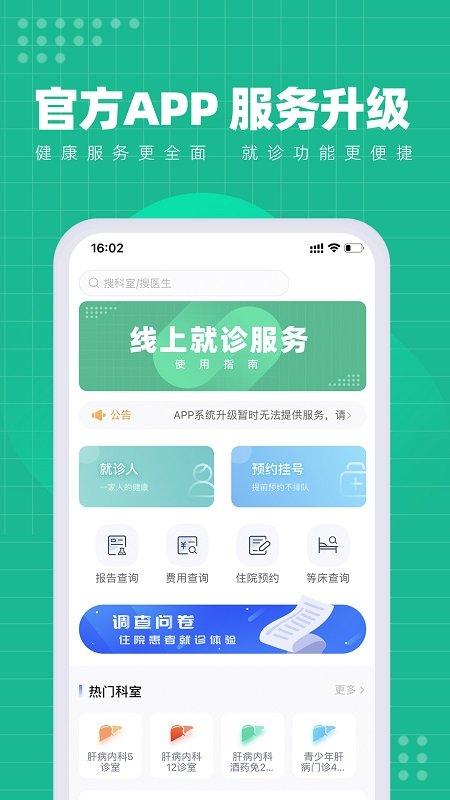 解放军总医院第五医学中心官方客户端下载,解放军总医院第五医学中心,医院app