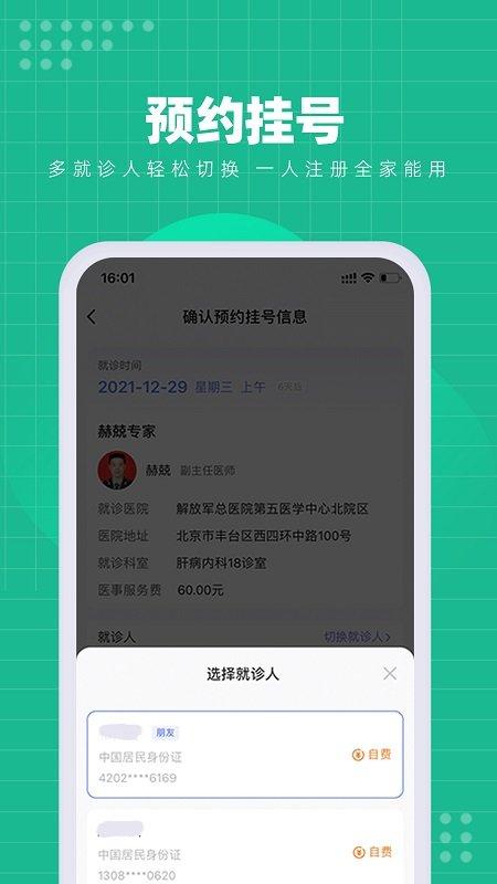 解放军总医院第五医学中心官方客户端下载,解放军总医院第五医学中心,医院app