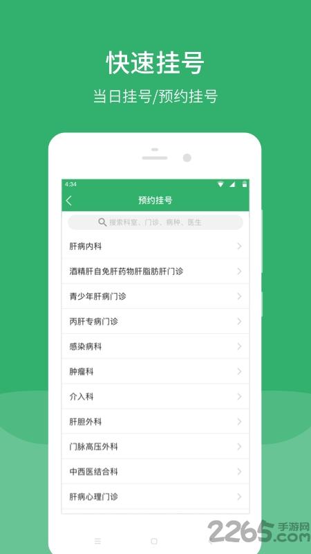 解放军总医院第五医学中心官方客户端下载,解放军总医院第五医学中心,医院app