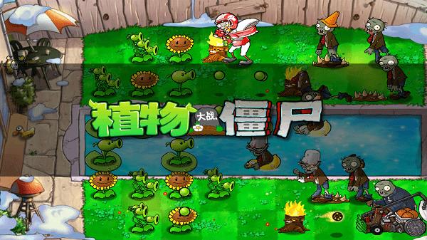 pvz free menu汉化版植物大战僵尸游戏下载,pvz游戏,植物大战僵尸游戏,pvzfree