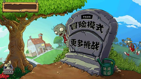 pvz free menu汉化版植物大战僵尸游戏下载,pvz游戏,植物大战僵尸游戏,pvzfree