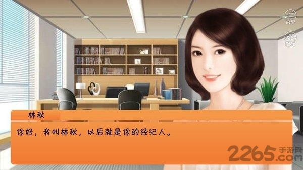 短九娱乐圈之活色生香手游(暂未上线),娱乐圈之活色生香,文字手游,橙光手游