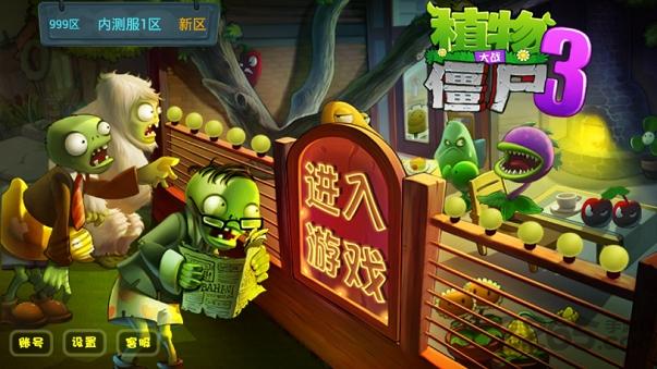 植物大战僵尸3无敌版无限钻石版下载,植物大战僵尸3,植物大战僵尸,塔防游戏,策略游戏