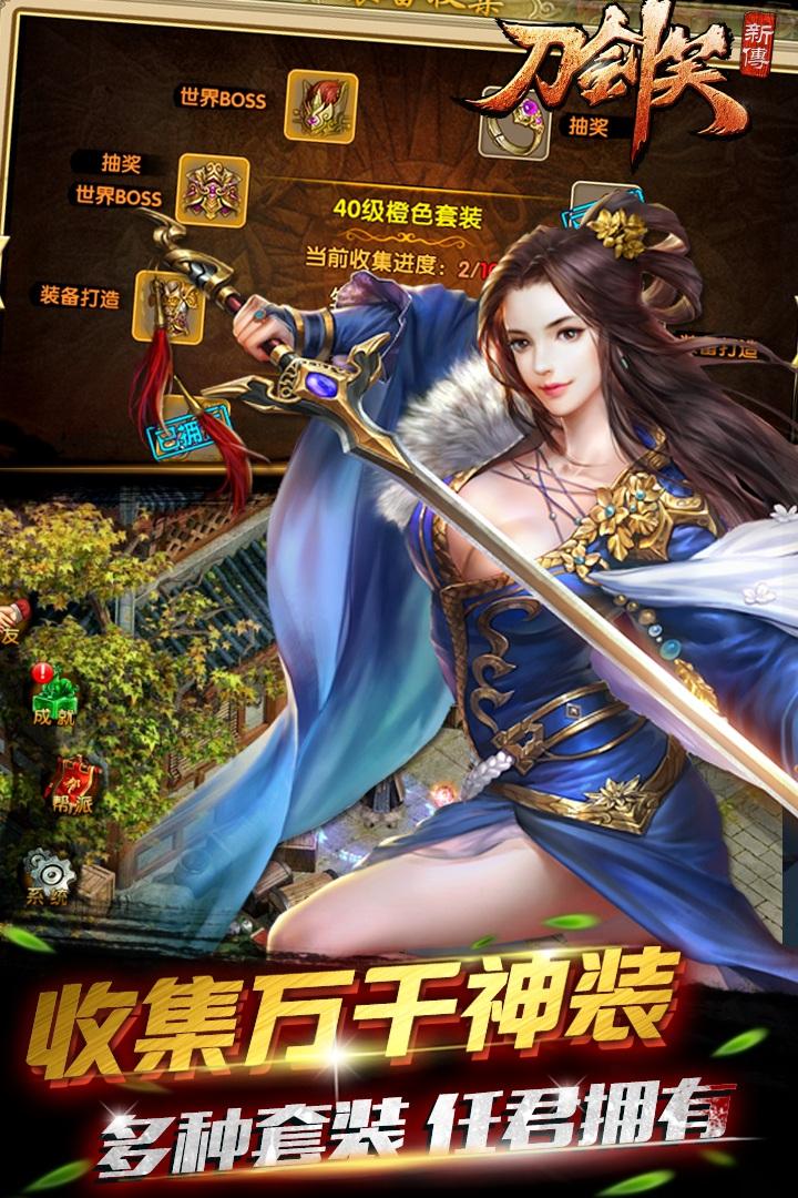 刀剑笑新传手机版下载,刀剑笑新传,角色扮演手游,武侠手游
