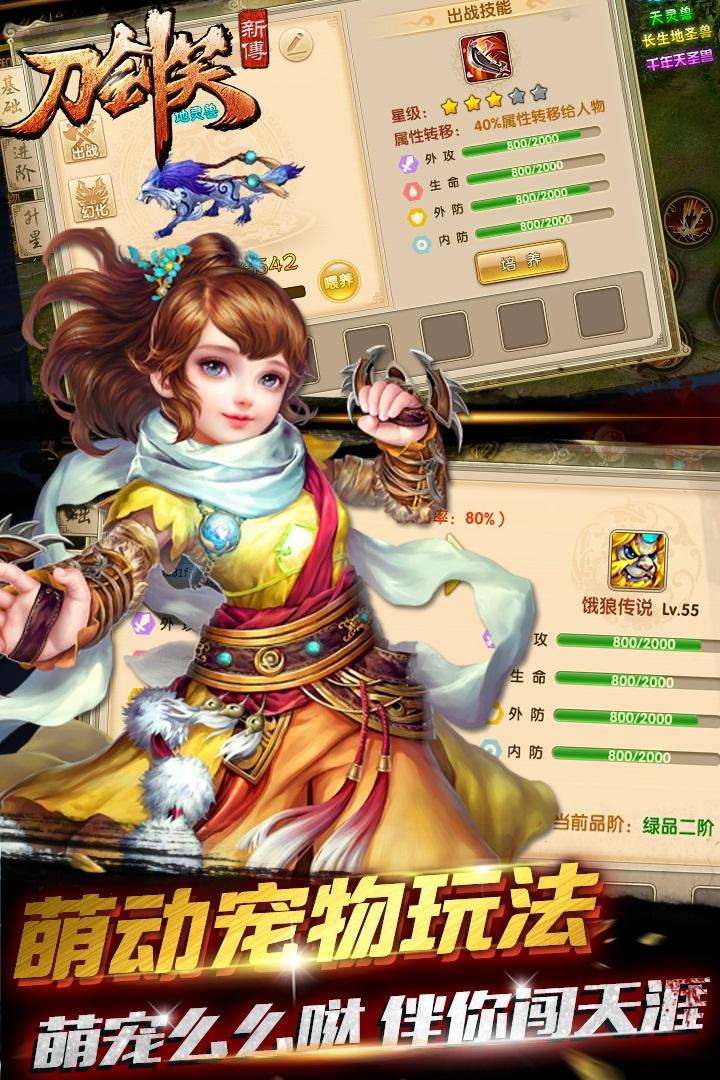 刀剑笑新传手机版下载,刀剑笑新传,角色扮演手游,武侠手游