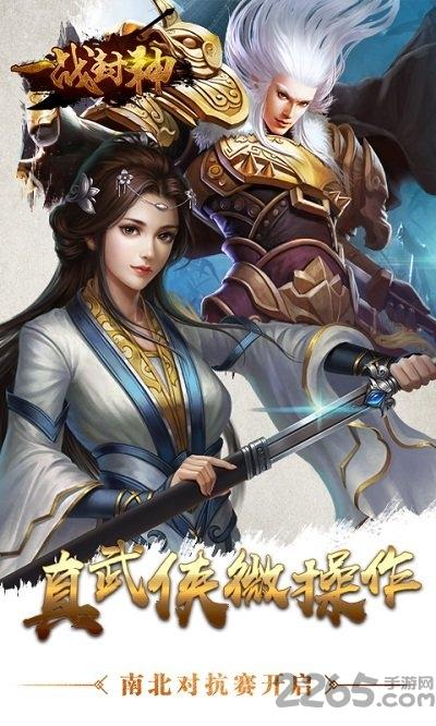 一战封神手游应用宝版下载,一战封神,仙侠手游,应用宝手游
