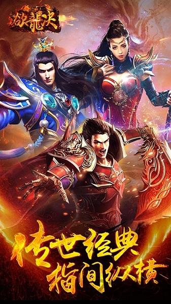 欲龙决内购破解版下载,欲龙决,传奇手游,攻沙手游