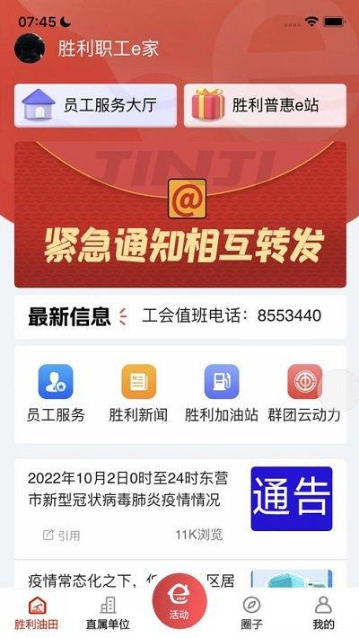 胜利职工e家最新版app下载,胜利职工e家,公积金app,职工app