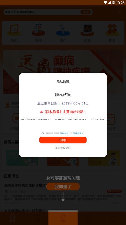 癫痫求助手机版下载,癫痫求助,健康app,求助app