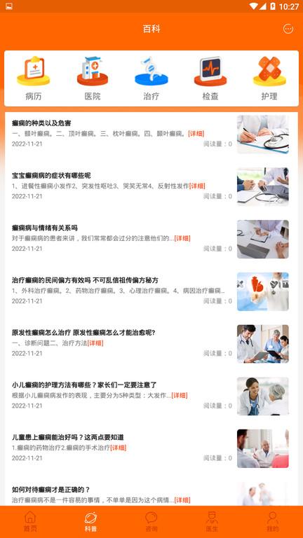 癫痫求助手机版下载,癫痫求助,健康app,求助app