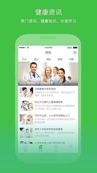 点点健康手机版下载,点点健康,医疗app,健康app