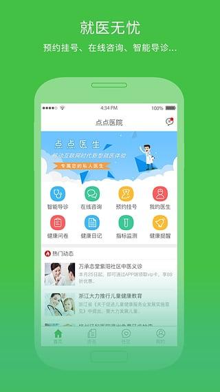 点点健康手机版下载,点点健康,医疗app,健康app