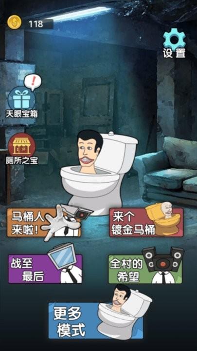监控人对战马桶人官方版下载,监控人对战马桶人,塔防游戏