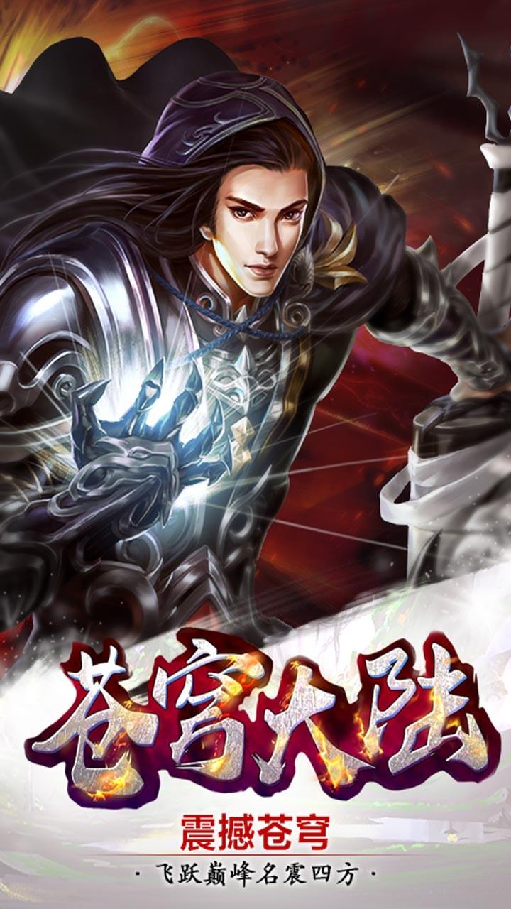 苍穹大陆官方版下载,苍穹大陆,魔幻手游,仙侠手游,即时手游