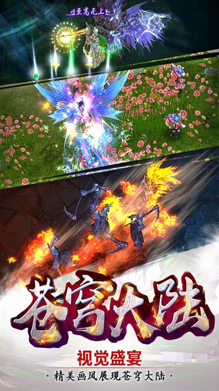 苍穹大陆官方版下载,苍穹大陆,魔幻手游,仙侠手游,即时手游