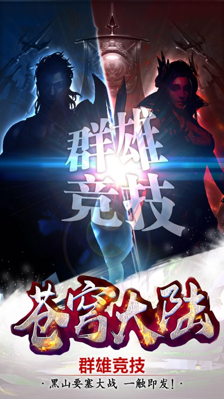 苍穹大陆官方版下载,苍穹大陆,魔幻手游,仙侠手游,即时手游