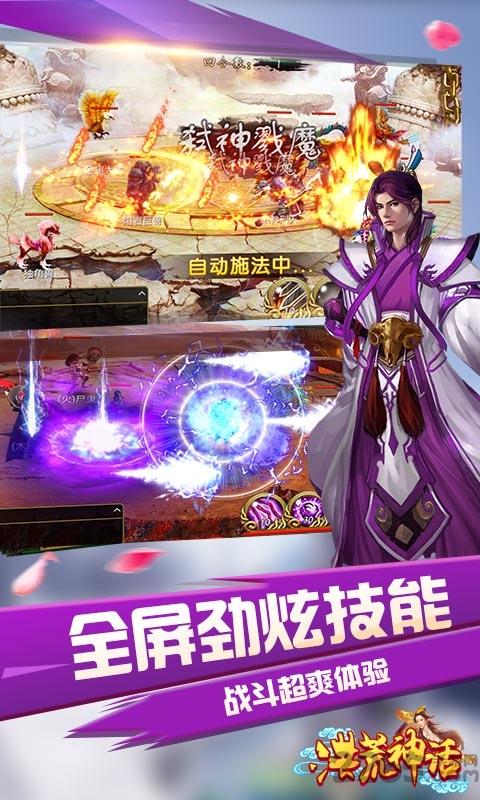 洪荒神话九游版下载,洪荒神话,仙魔手游,九游手游